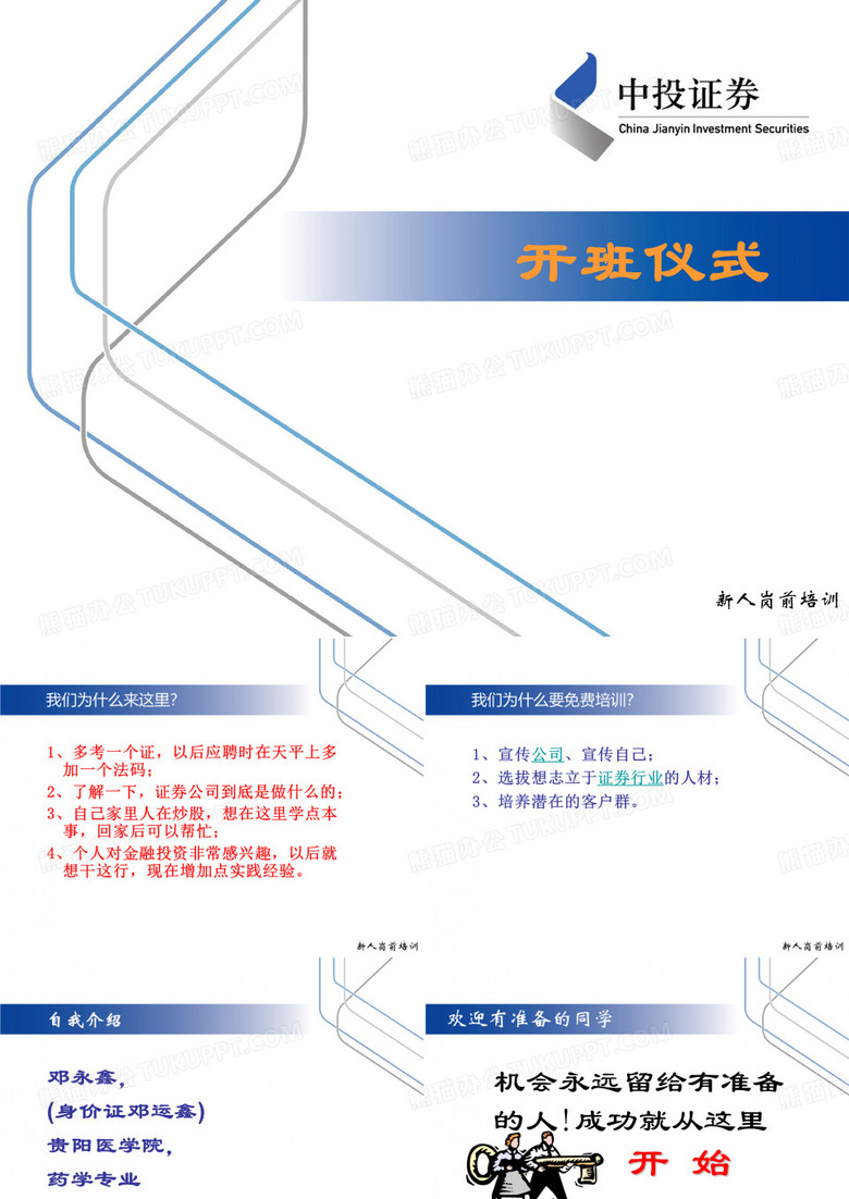 开班仪式