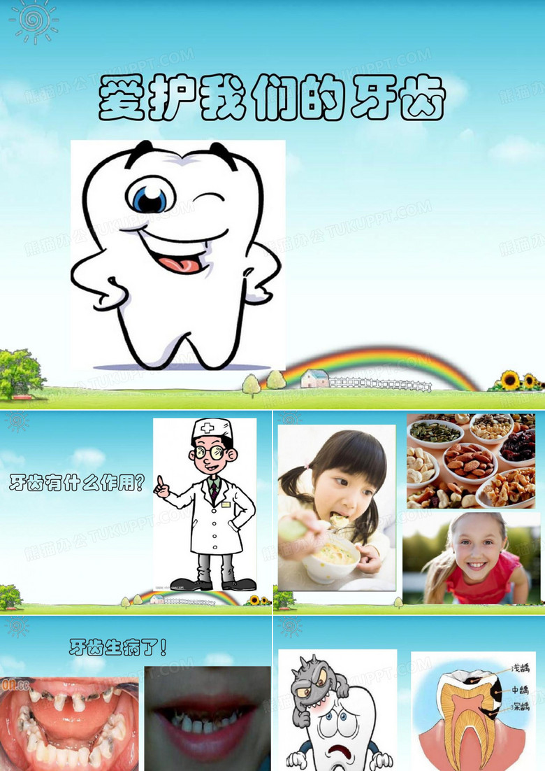 幼儿园保护牙齿
