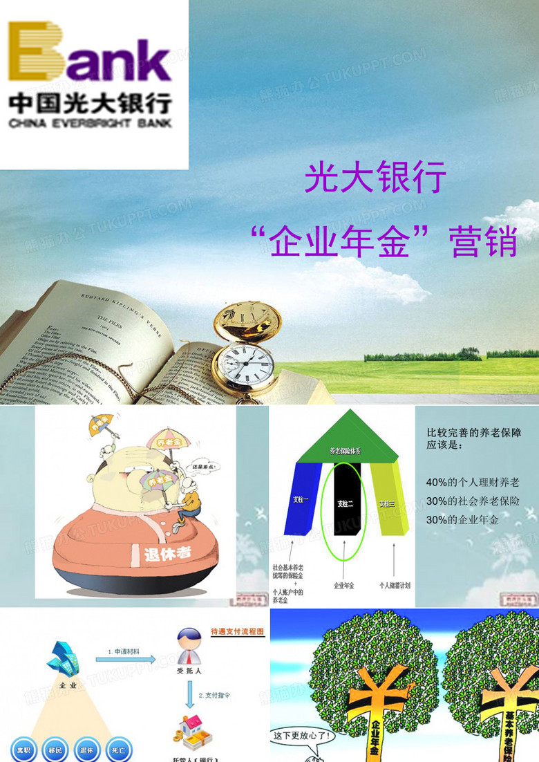 光大银行企业年金