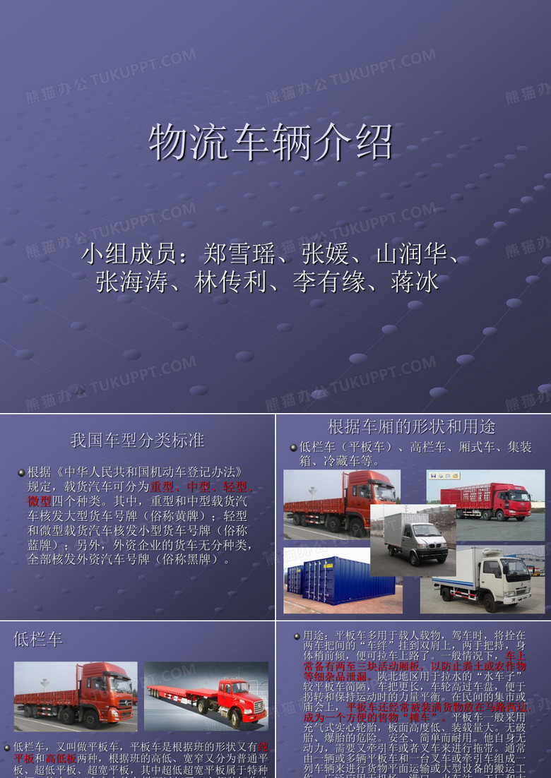 物流货车的种类