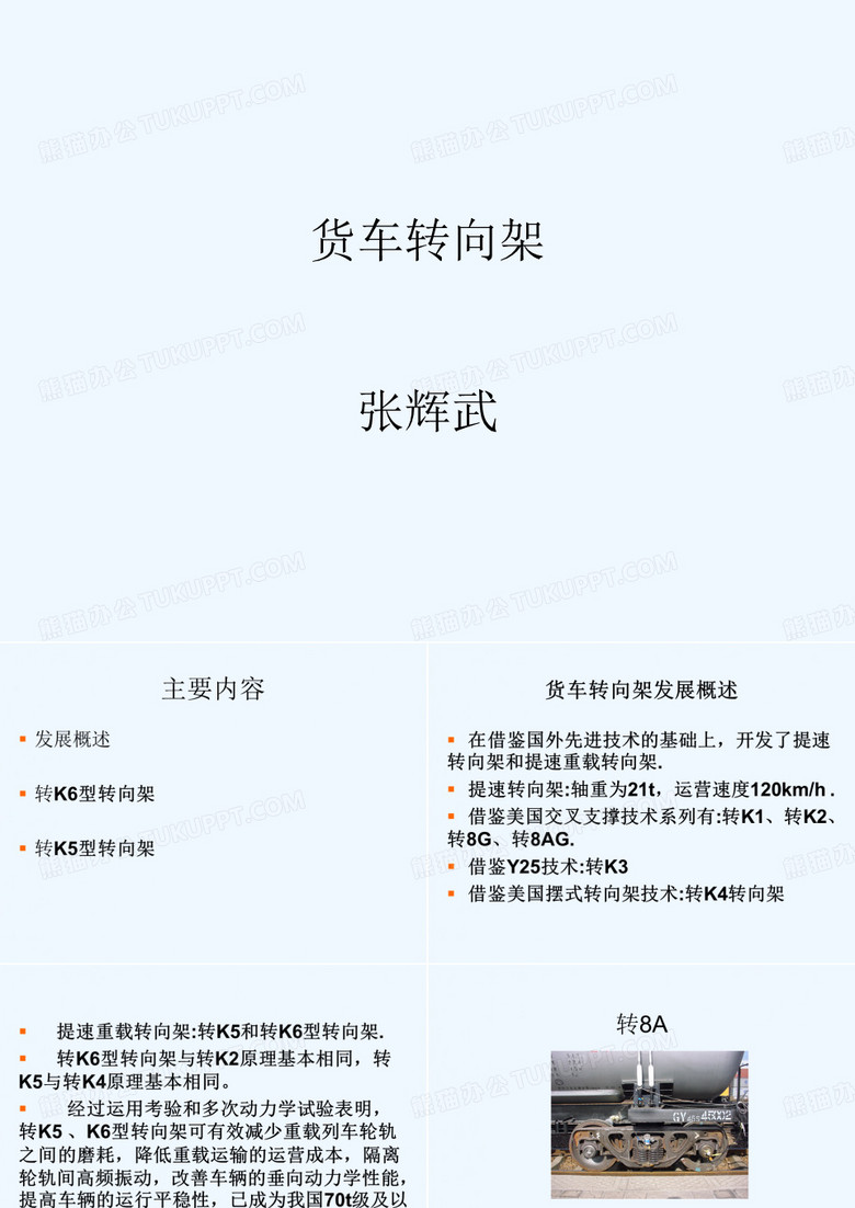 货车转向架 PPT