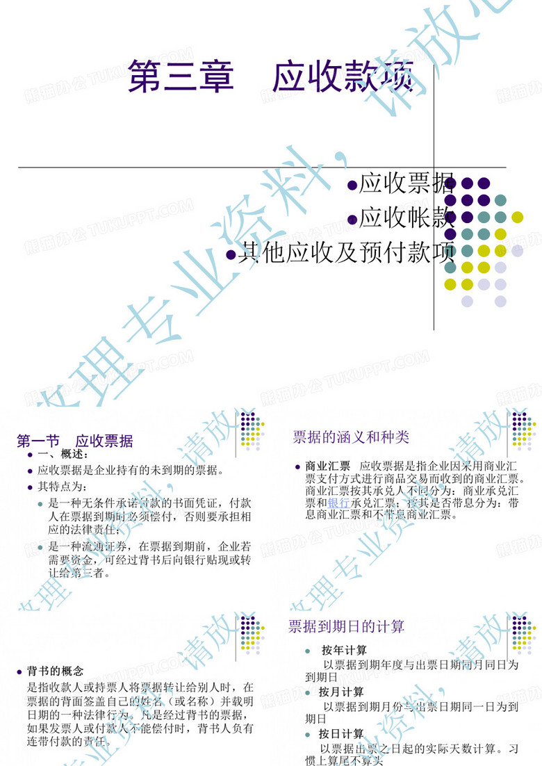 应收账款