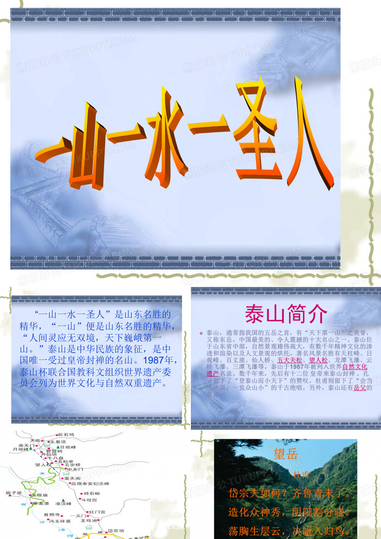 泰山课件