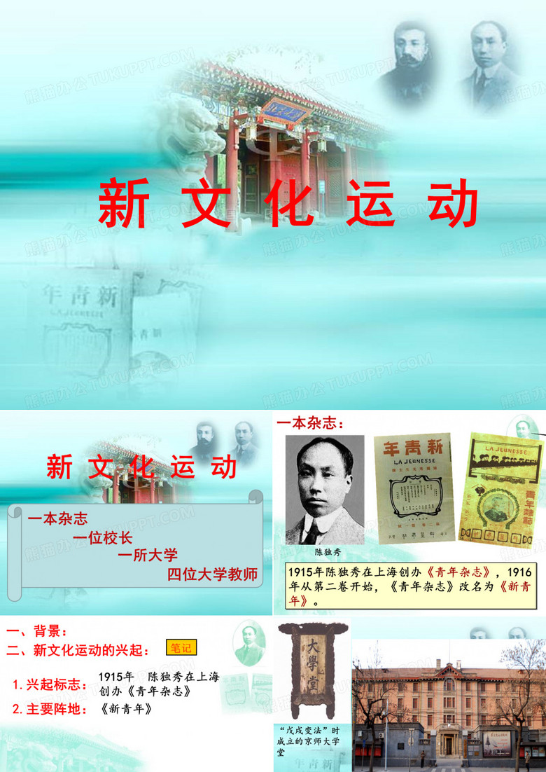 新文化运动