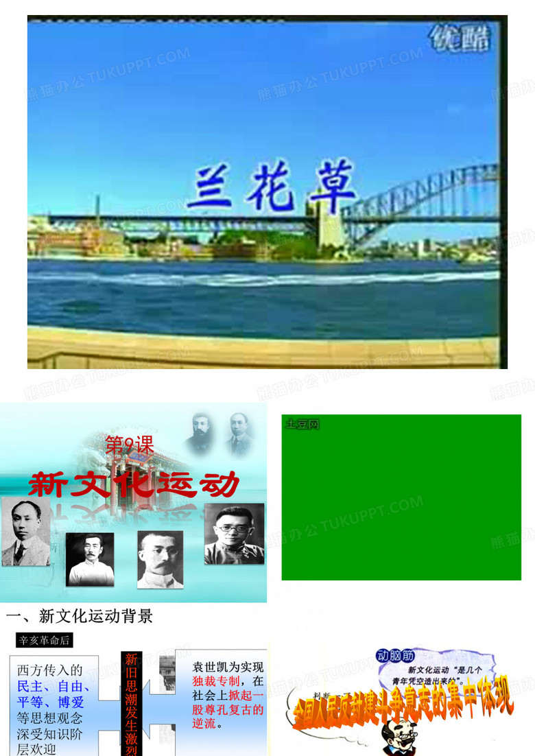 《新文化运动》课件