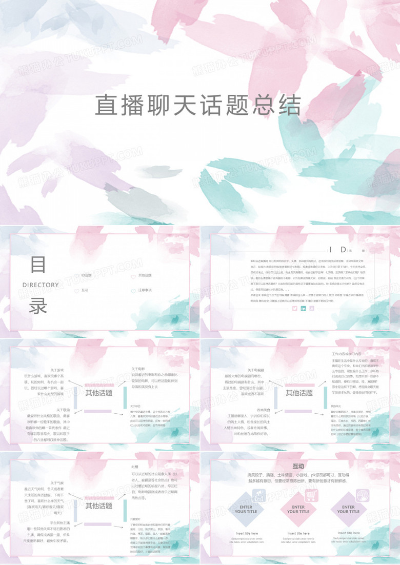 主播培训-直播聊天话题