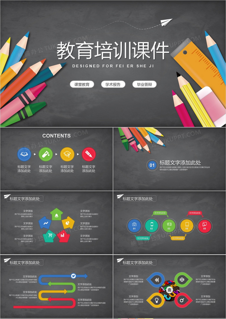 教育培訓(xùn)課件通用PPT模板 教育培訓(xùn)課件通用PPT模板