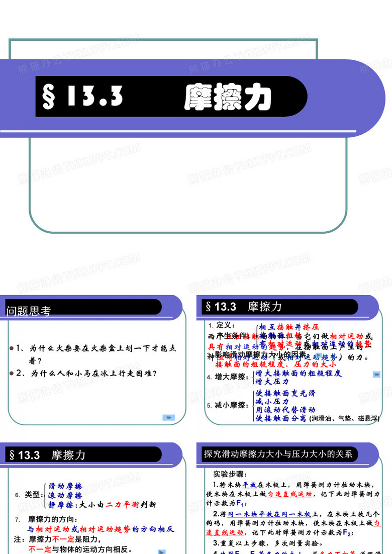 摩擦力