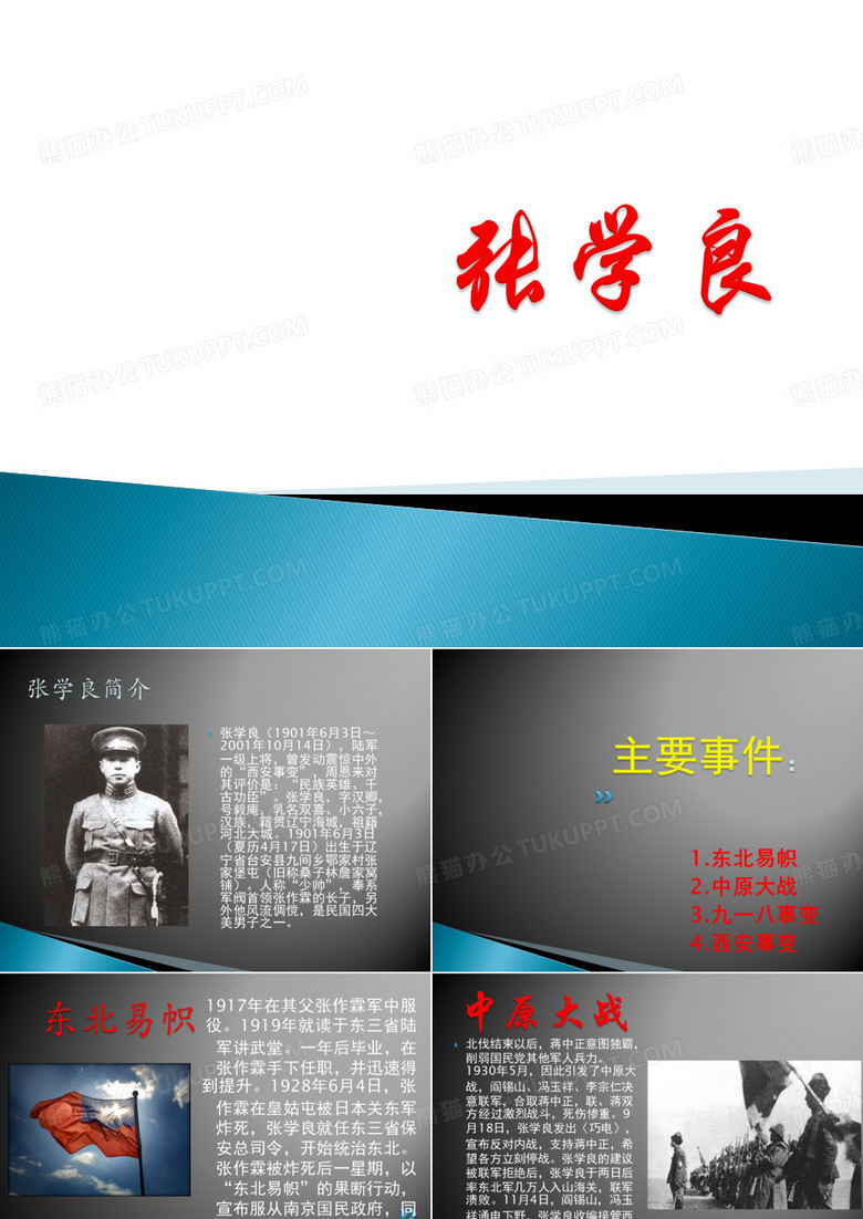 张学良