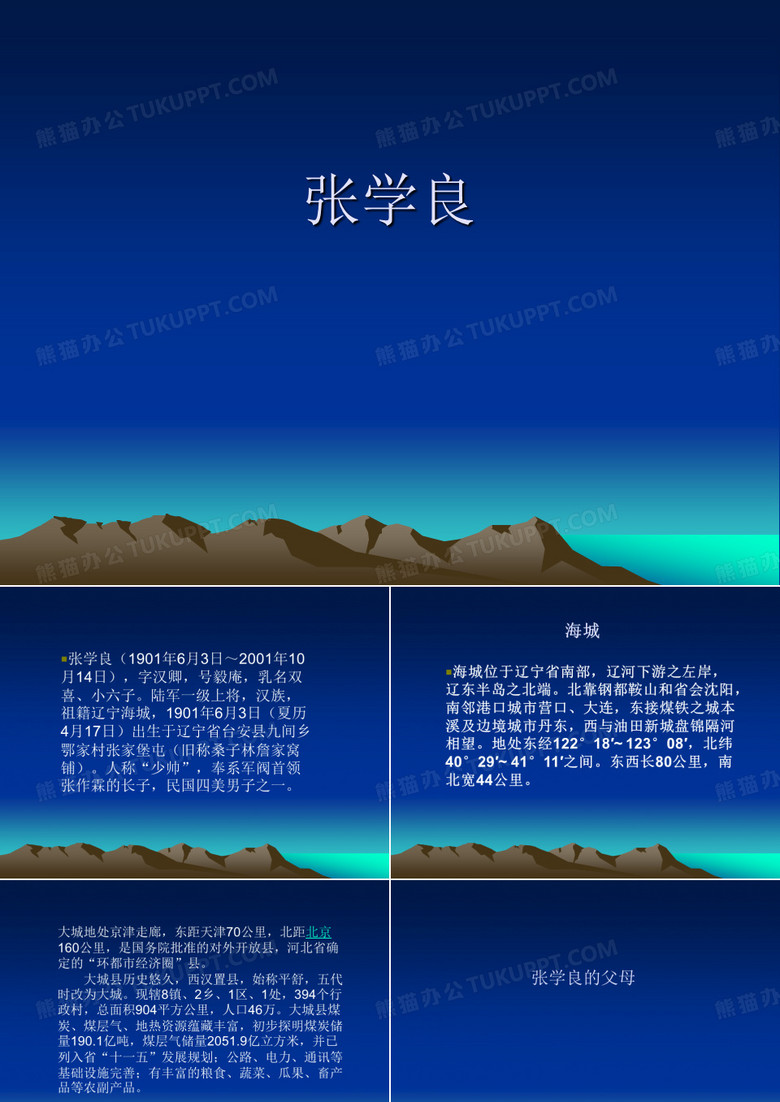 张学良