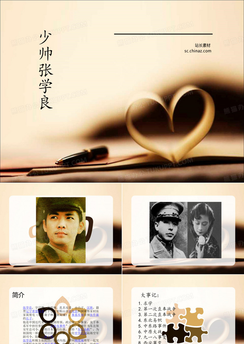 张学良ppt