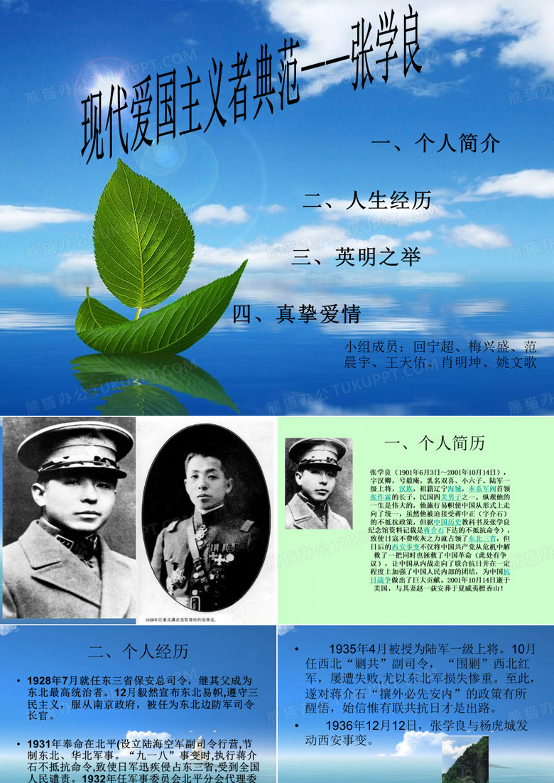 张学良ppt
