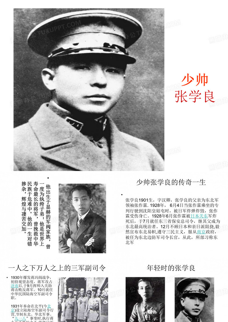 少帅张学良的传奇一生【精品-PPT】