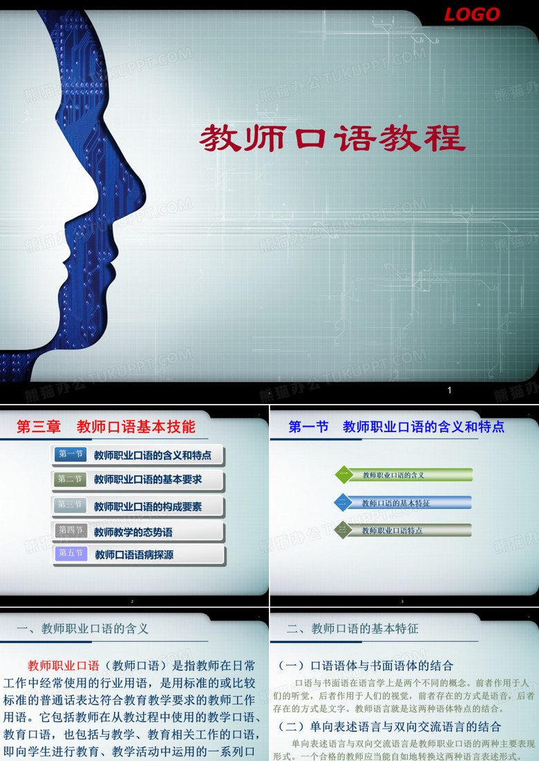 幼师教师口语ppt课件