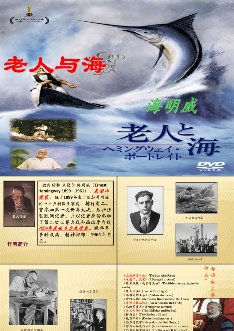 《老人与海》