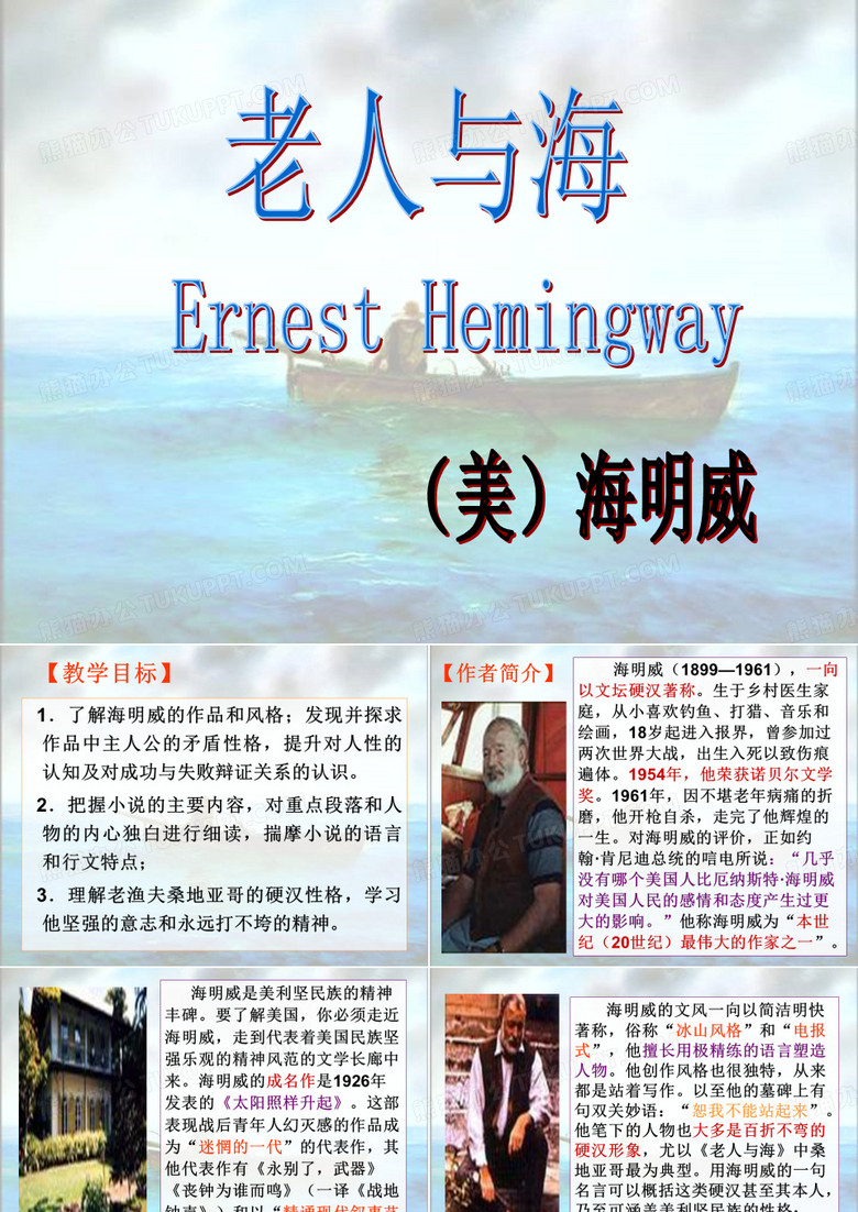 《老人与海》