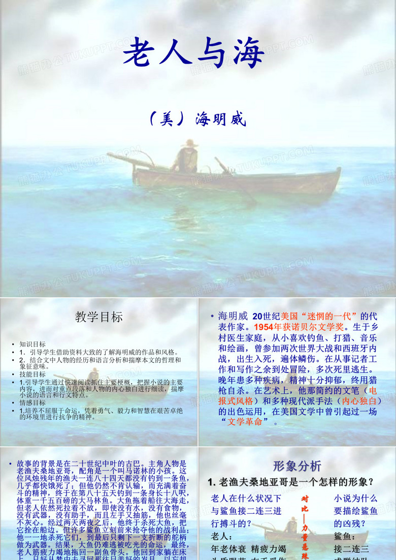 老人与海