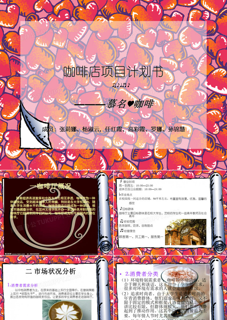 咖啡店的项计划书