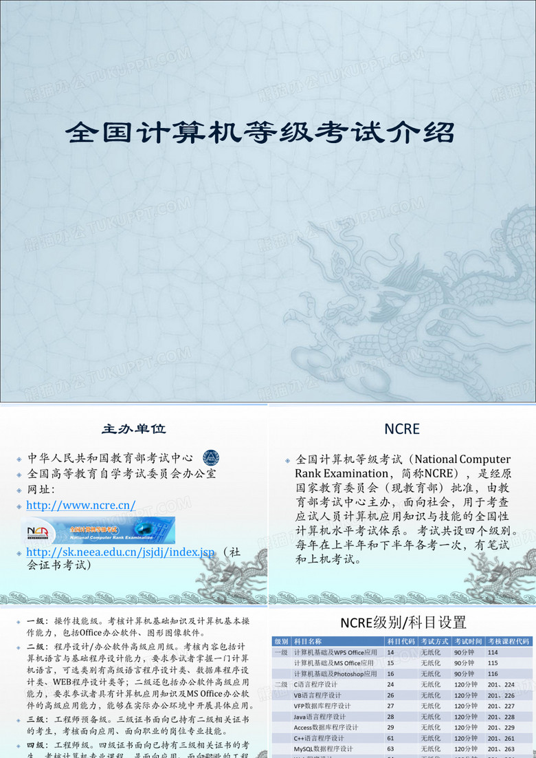 全国计算机等级考试介绍