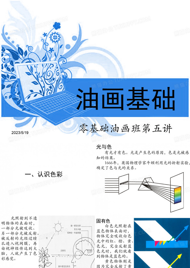 零基础学油画(共六讲)