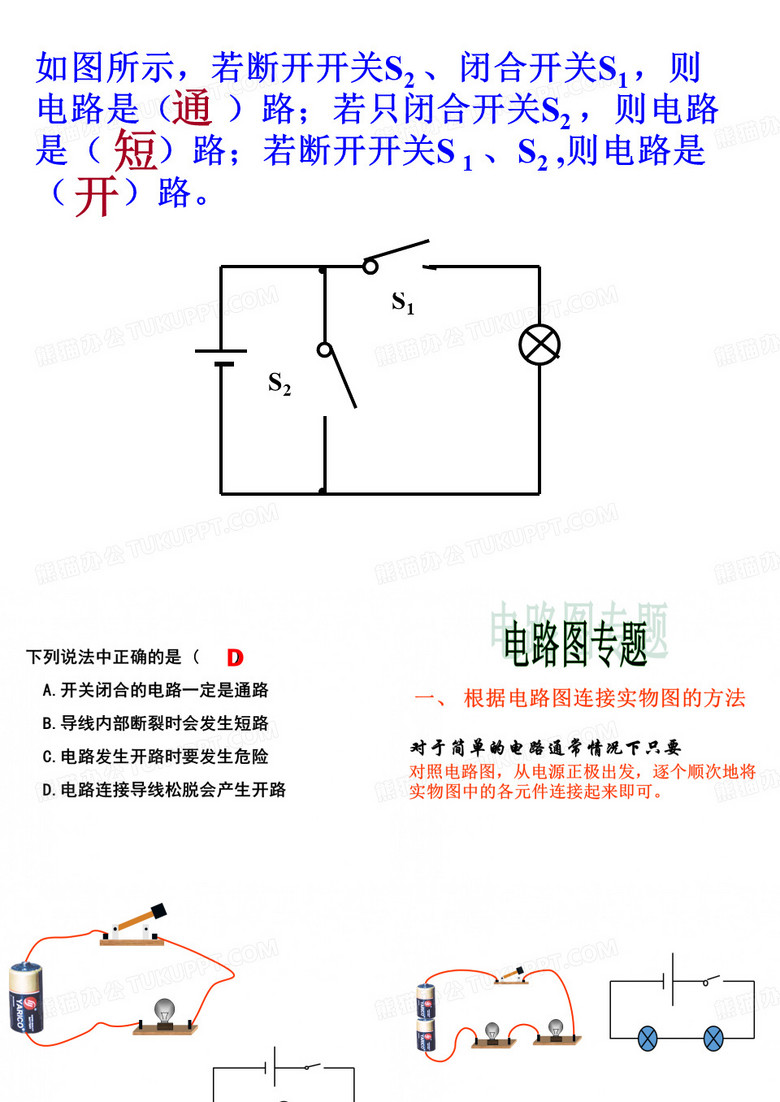 电路——电路图