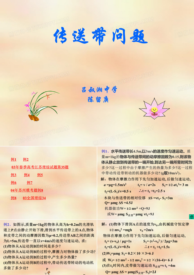 传送带问题汇总