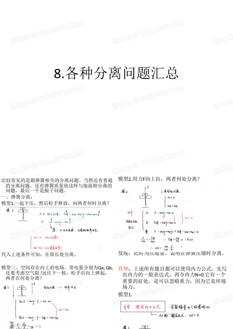 各种分离问题汇总