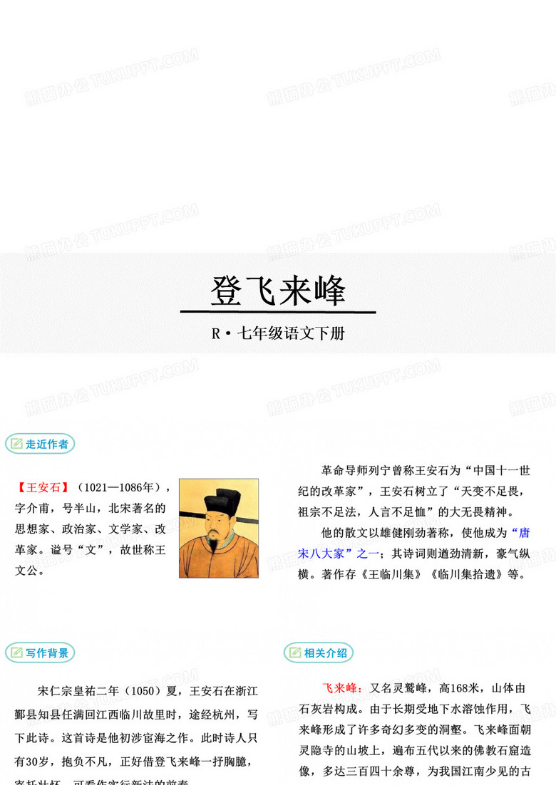 登飞来峰