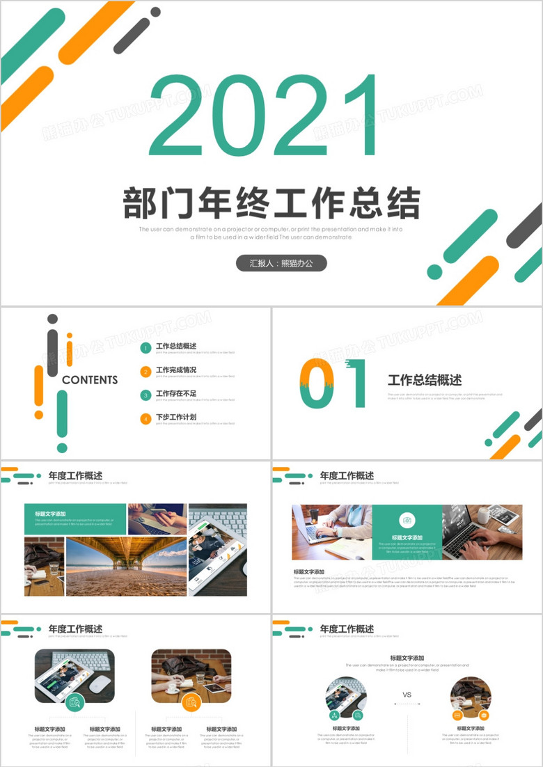 2021简约部门年终工作总结PPT模板