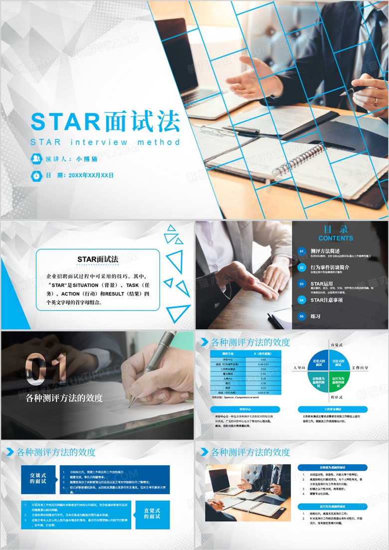star面試法人事行政員工培訓(xùn)PPT模板 star面試法人事行政員工培訓(xùn)PPT模板