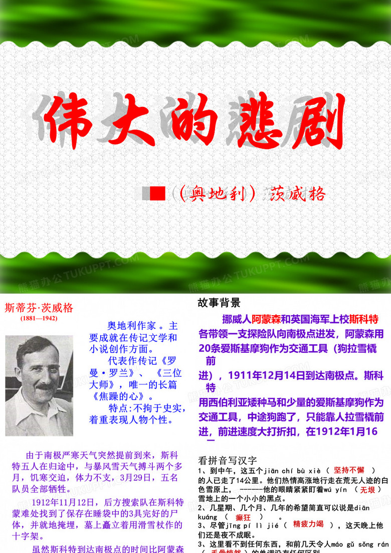 伟大的悲剧