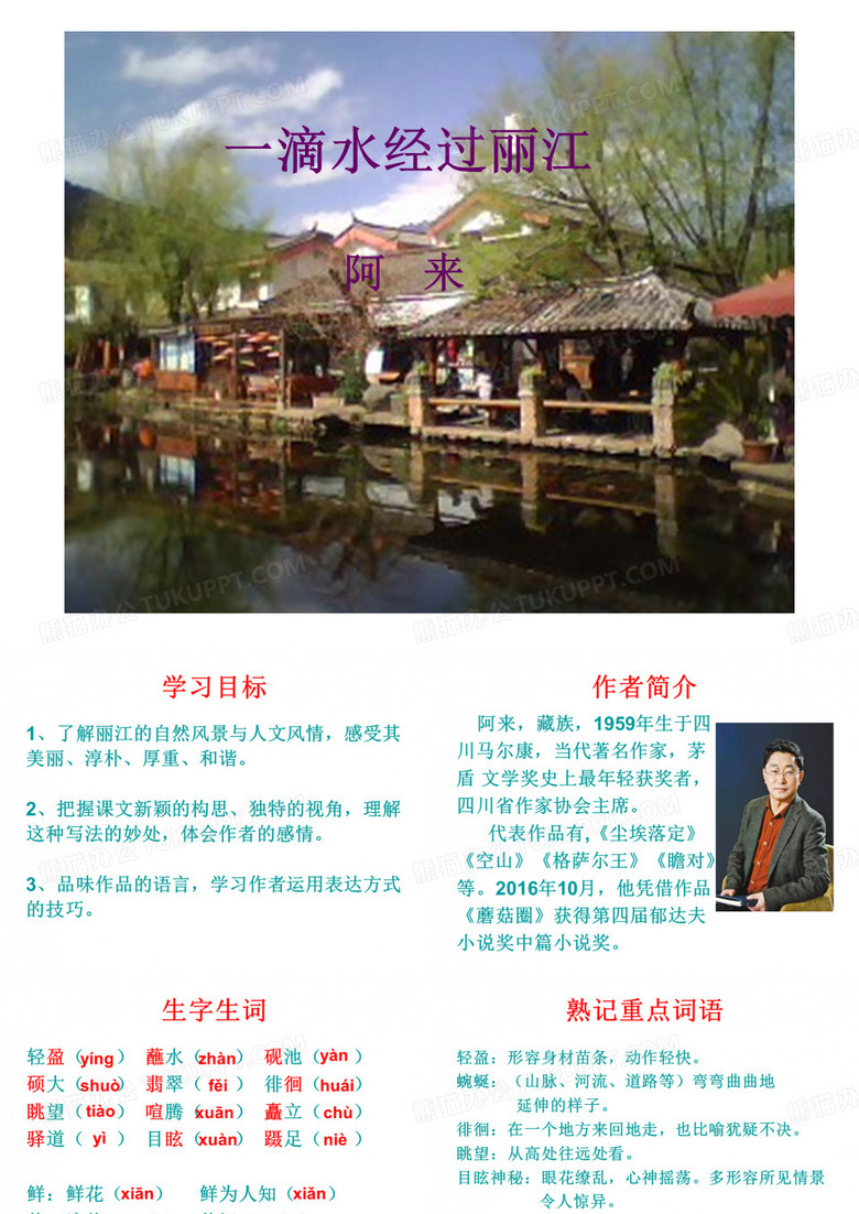 一滴水经过丽江