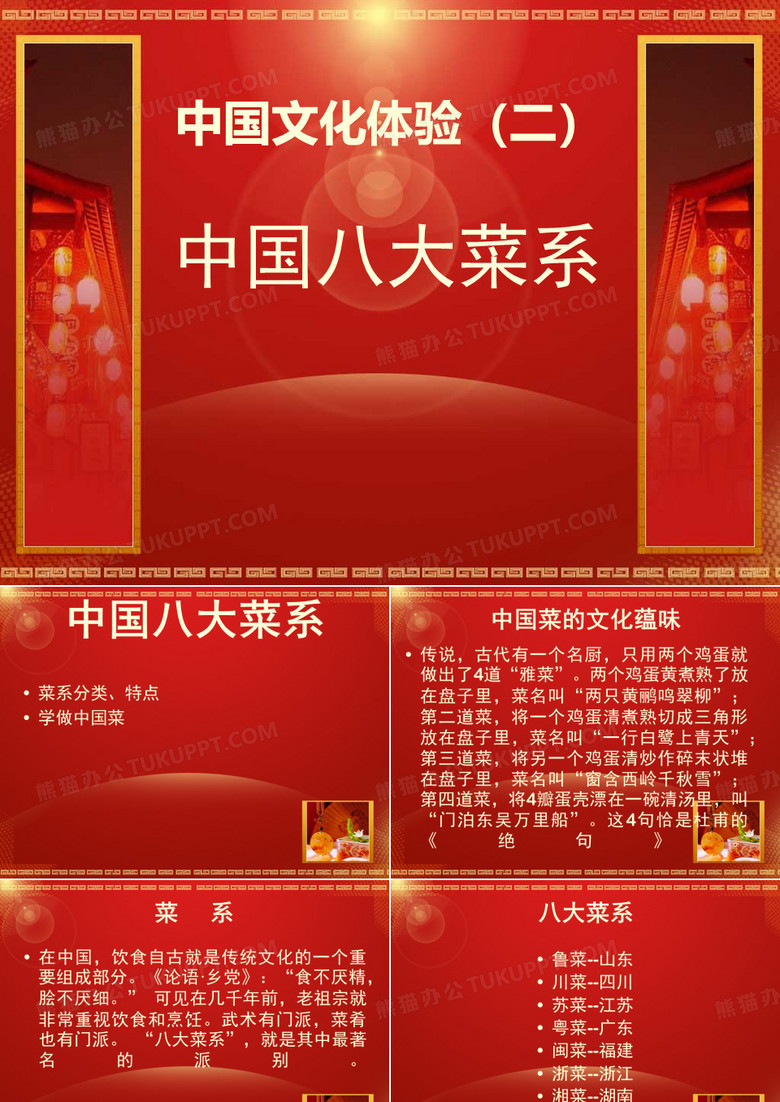 中国八大菜系