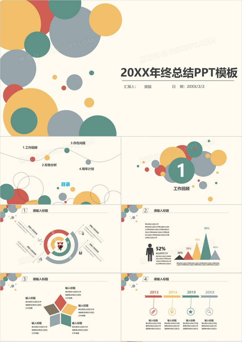 2019清新彩色气泡年终总结PPT模板