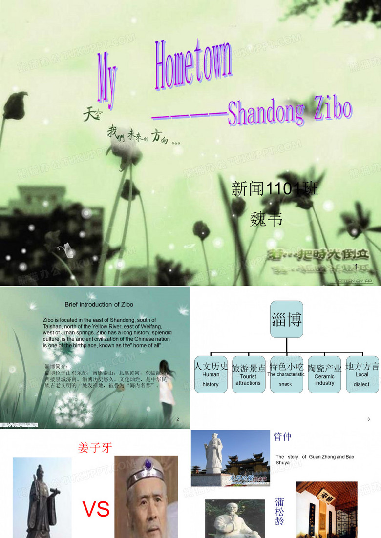 淄博介绍  PPT