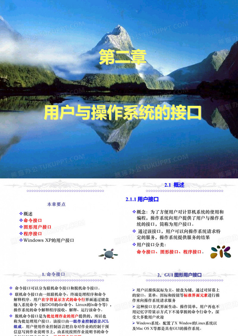 操作系统(用户与操作系统接口)