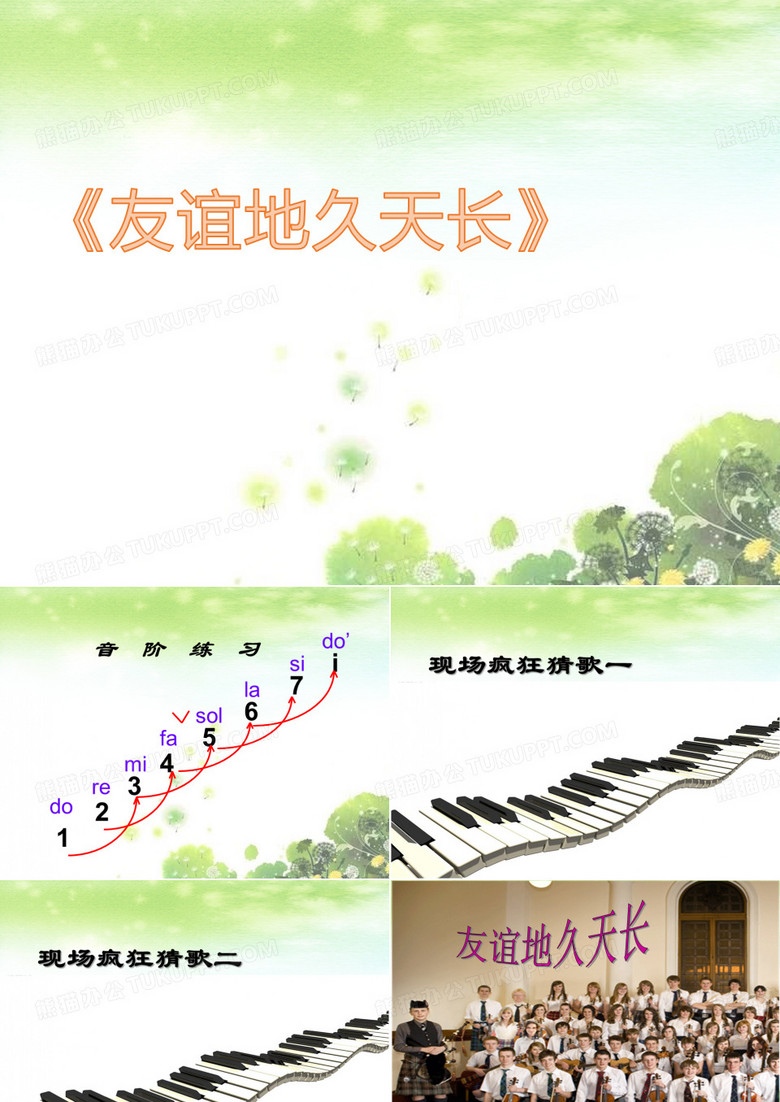 友情歌曲《友谊地久天长》