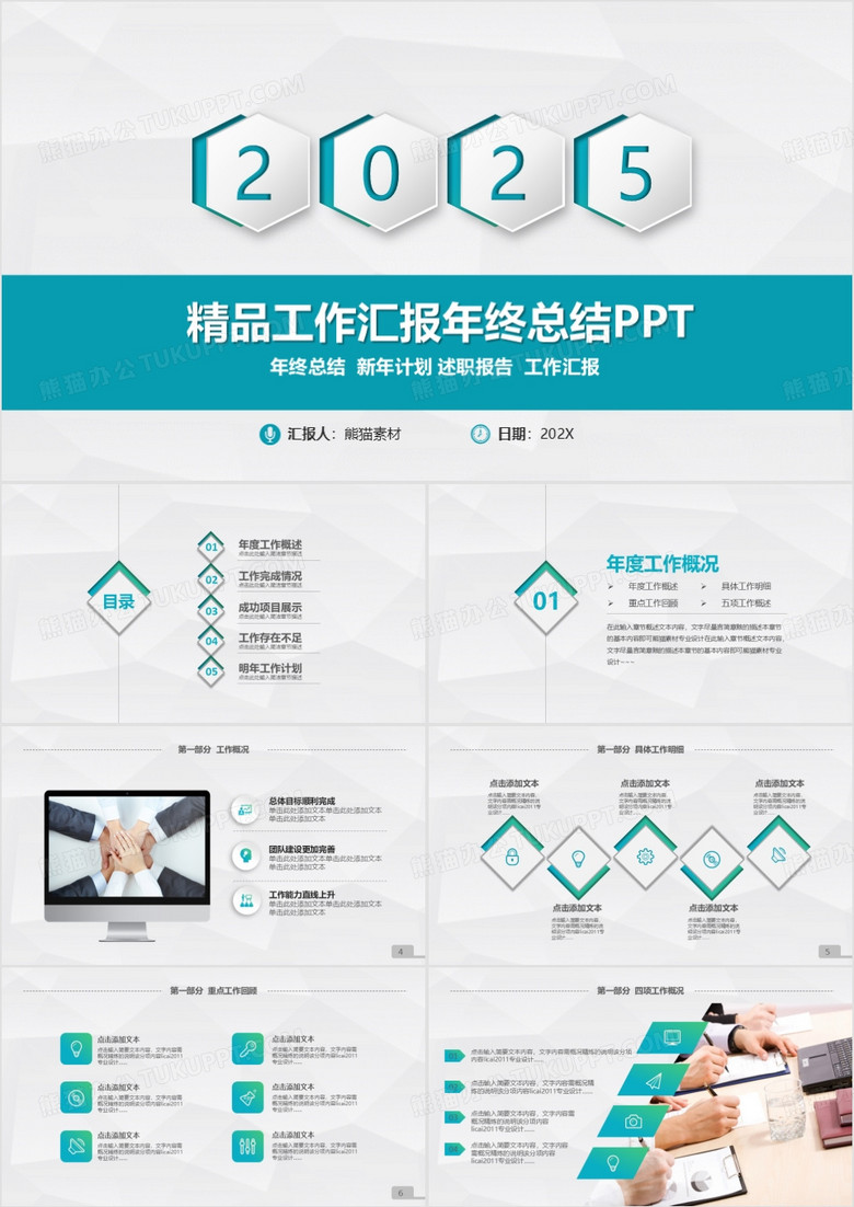 2025年精品工作汇报年终总结PPT模板