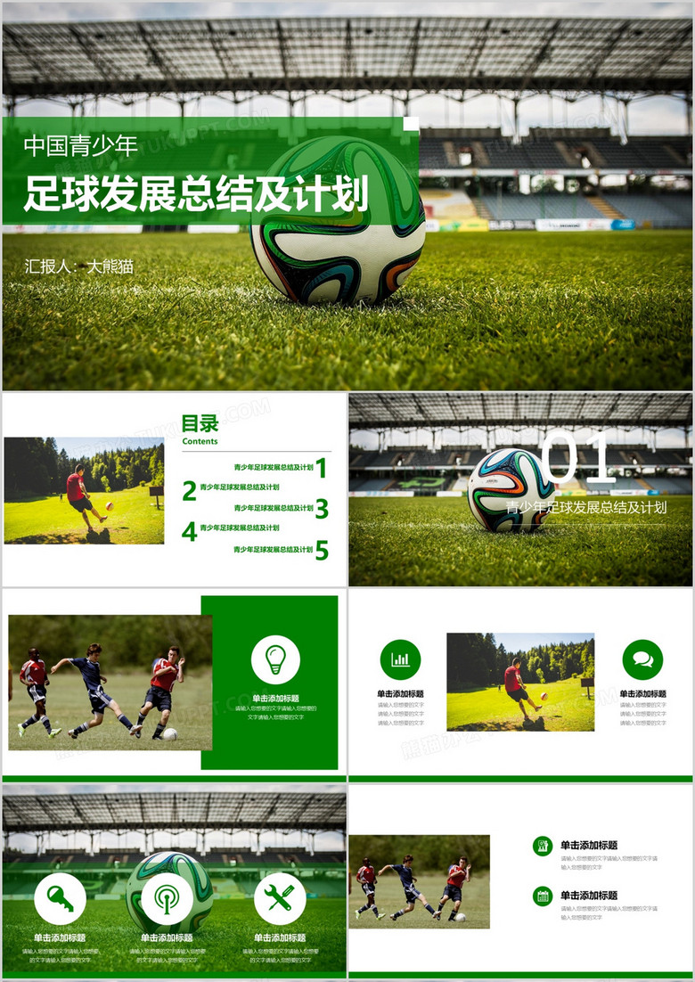 中国足球发展总结以及计划