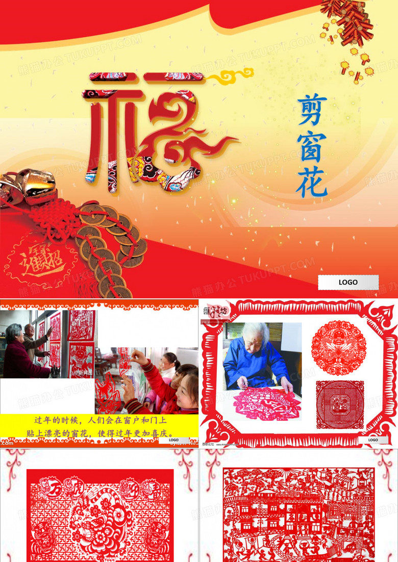 剪窗花课件