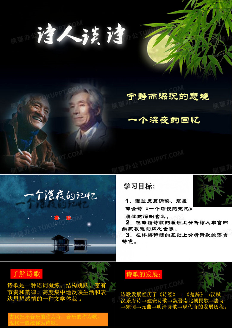 15用课《诗人谈诗+宁静而深沉的意境——曾卓》课件