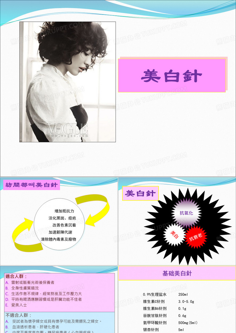 美白针。