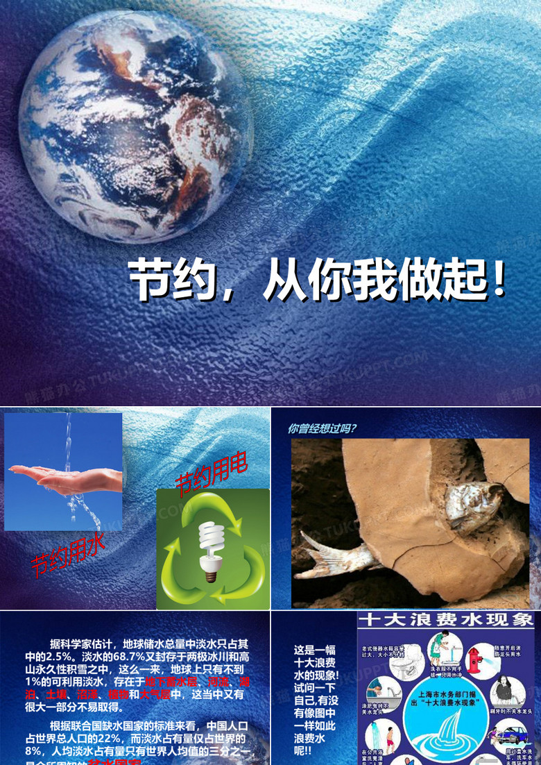 节约水电主题班会
