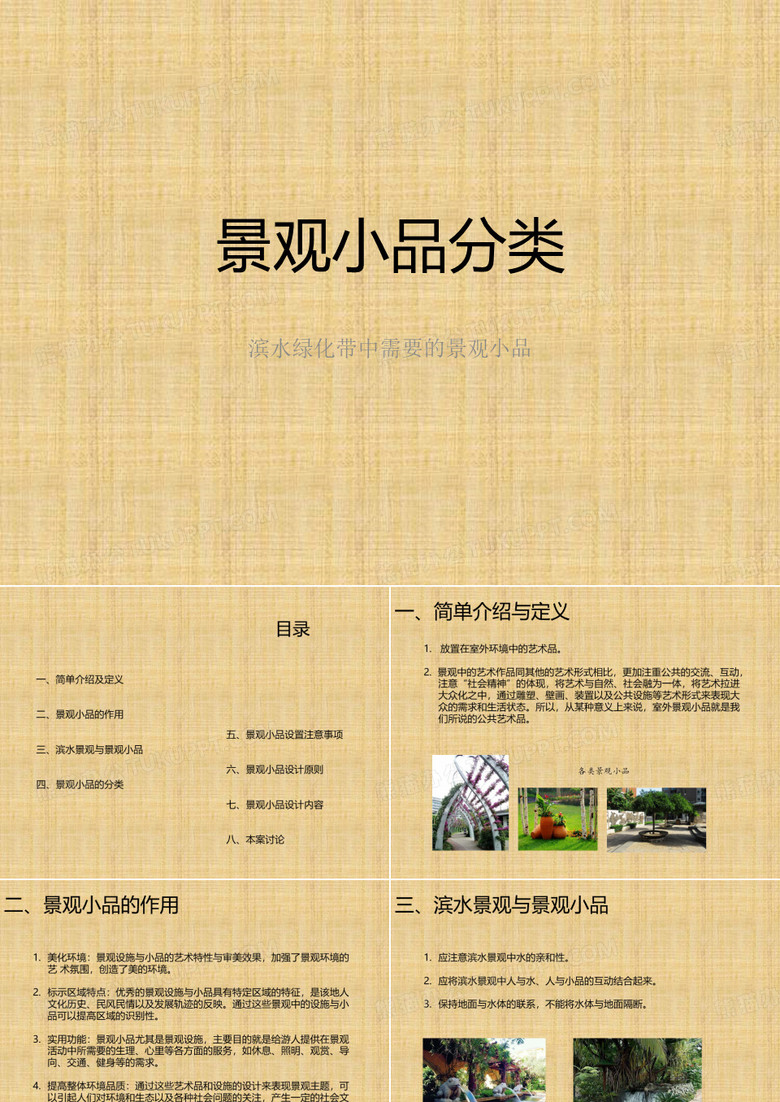 景观小品分类