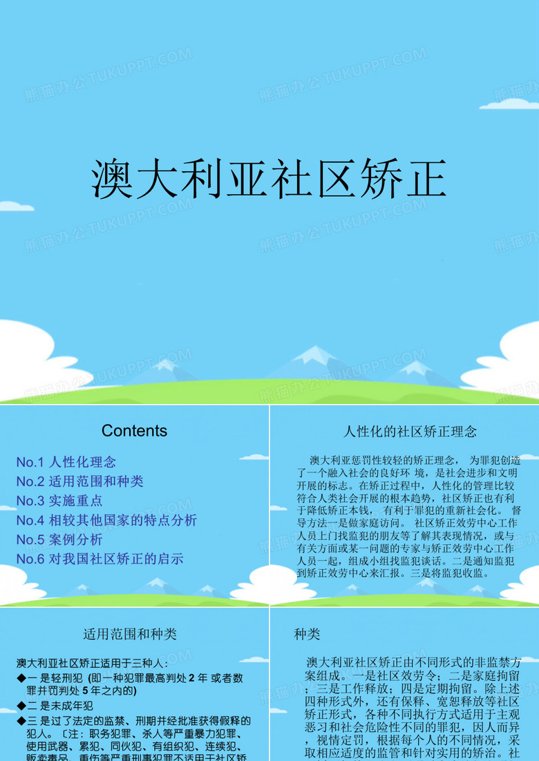 澳大利亚社区矫正
