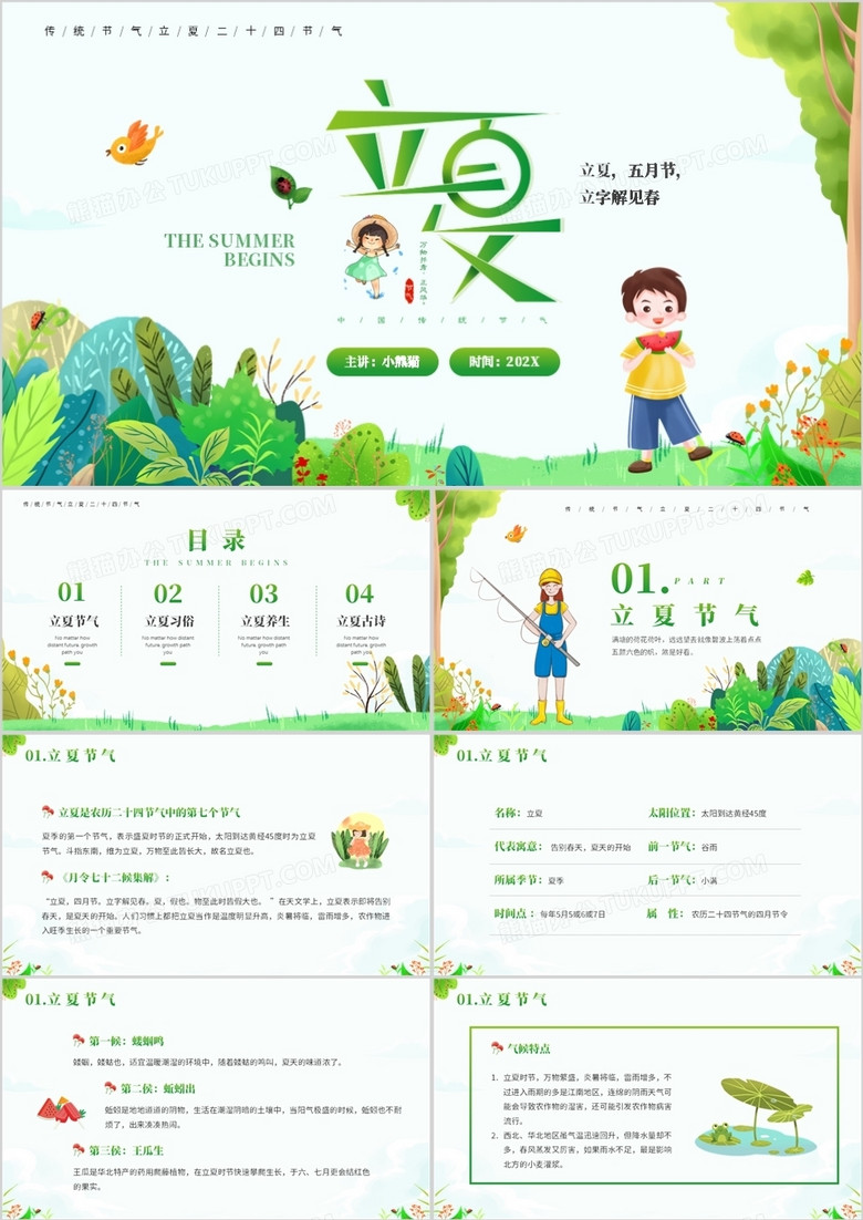 绿色卡通风二十四节气之立夏PPT模板