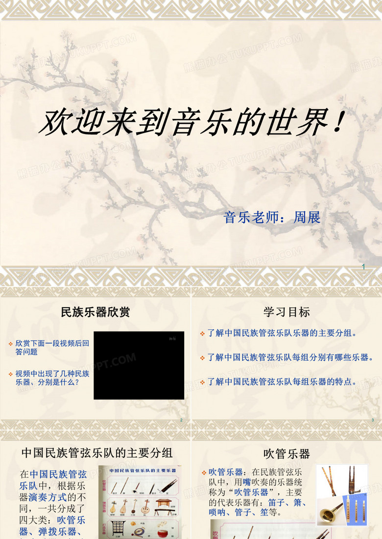 民族乐器欣赏