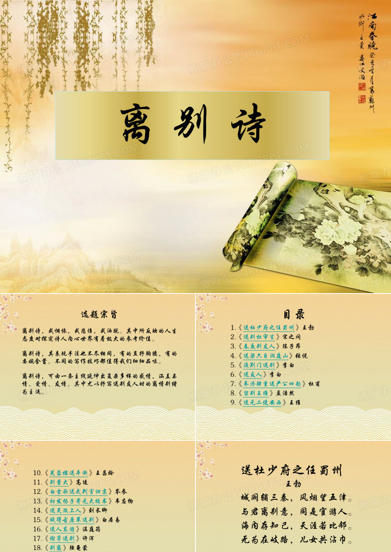 离别诗