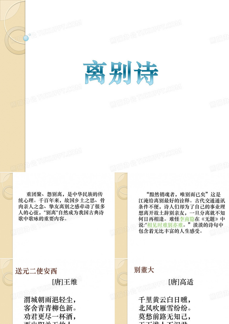 离别诗
