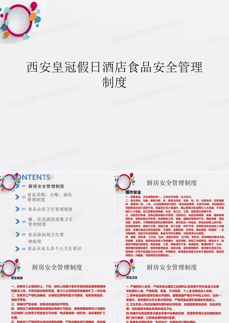 星级酒店食品安全管理制度